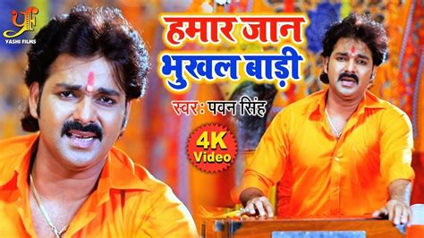 pawan singh bhojpuri gana|Pawan Singh